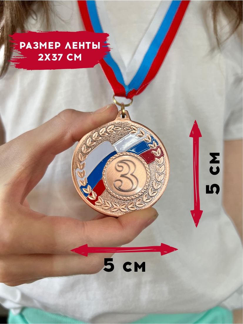 Медаль за 3 место "Флаг России" (лента триколор)