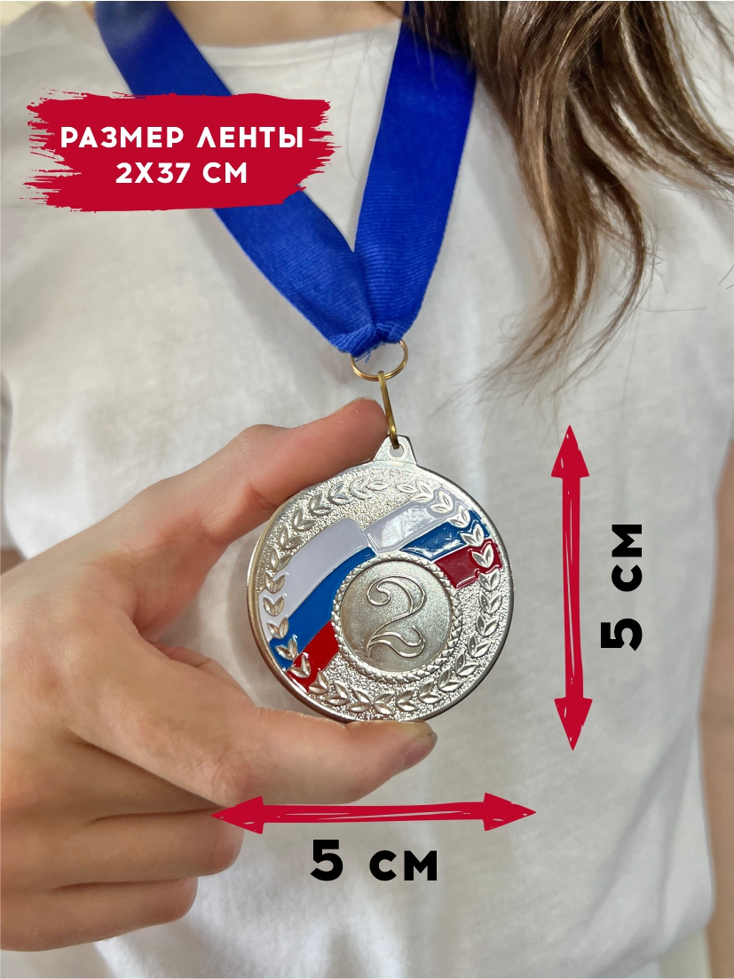 Медаль за 2 место "Флаг России" (синяя лента)