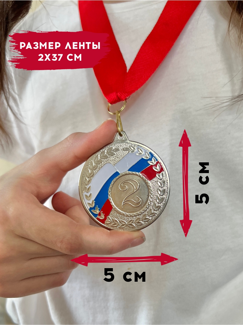 Медаль за 2 место "Флаг России" (красная лента)