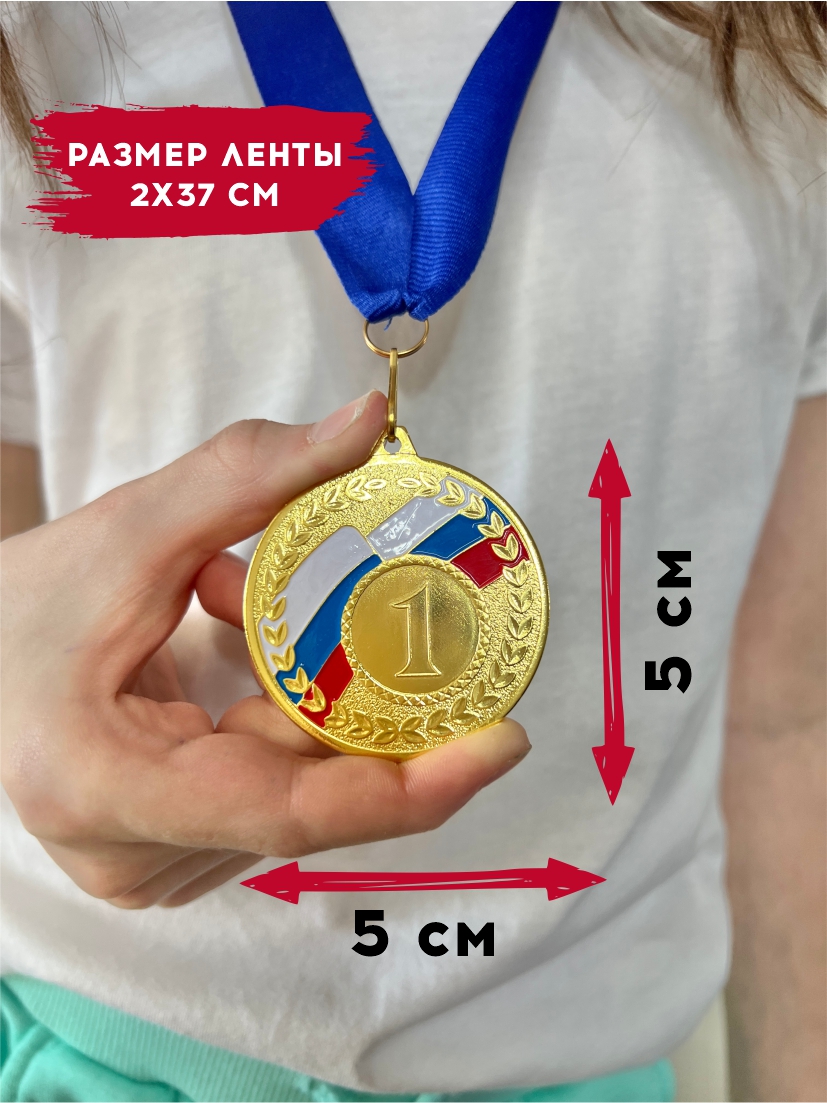 Медаль за 1 место "Флаг России" (синяя лента)