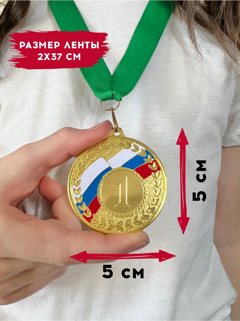 Медаль за 1 место "Флаг России" (зеленая лента)