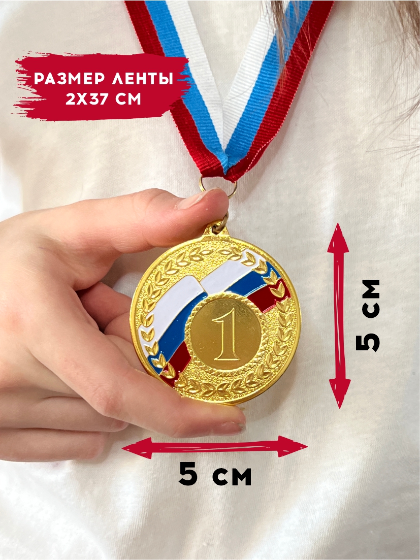 Медаль за 1 место "Флаг России" (лента триколор)