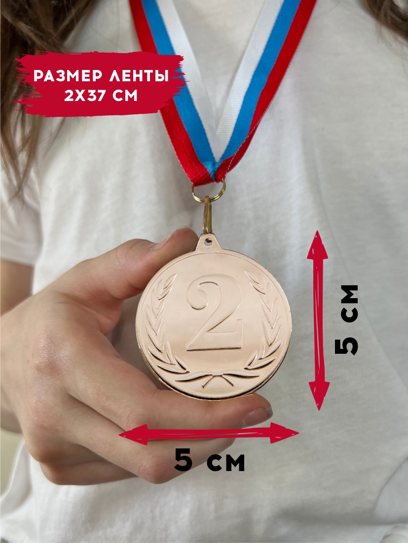 Медаль за 2 место "Лавры" (лента триколор)