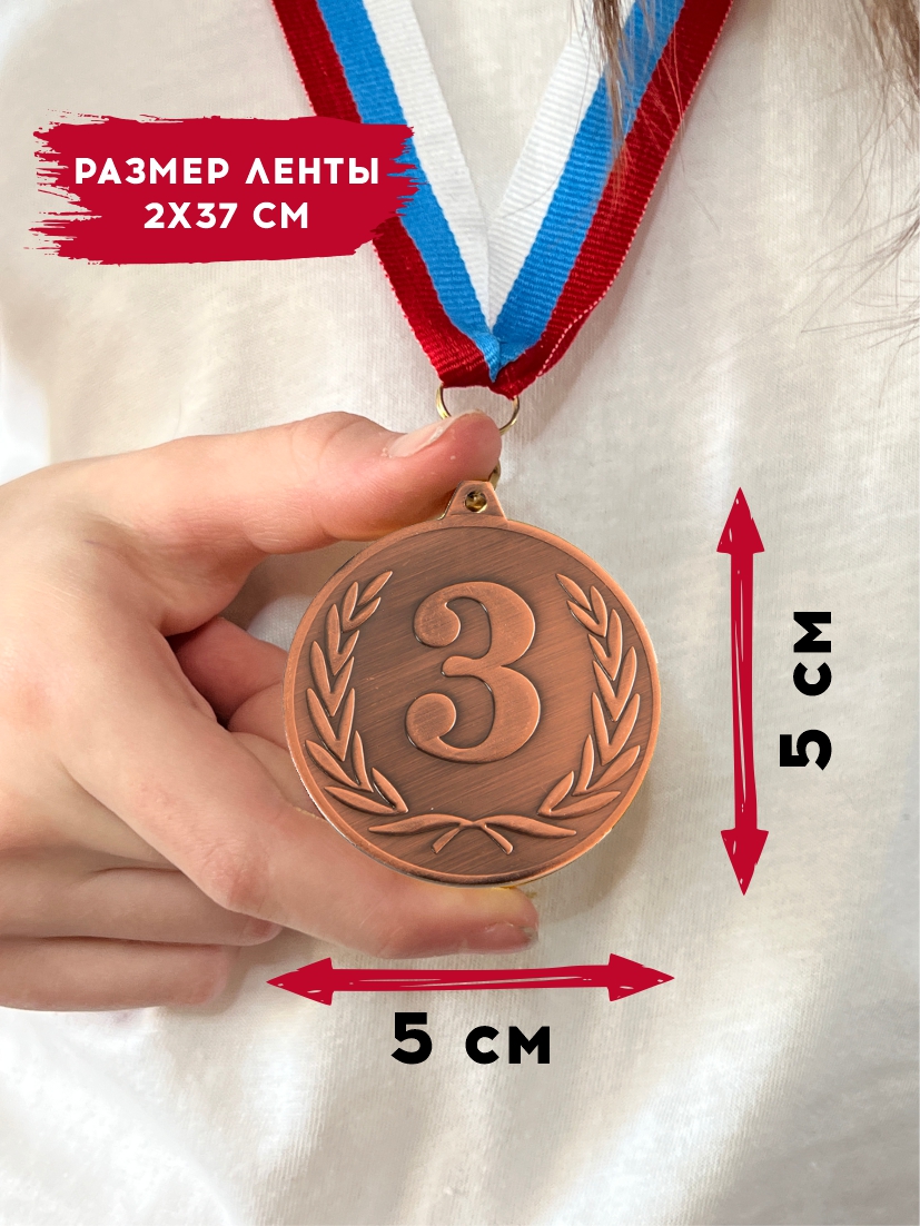 Медаль за 3 место "Лавры" (лента триколор)