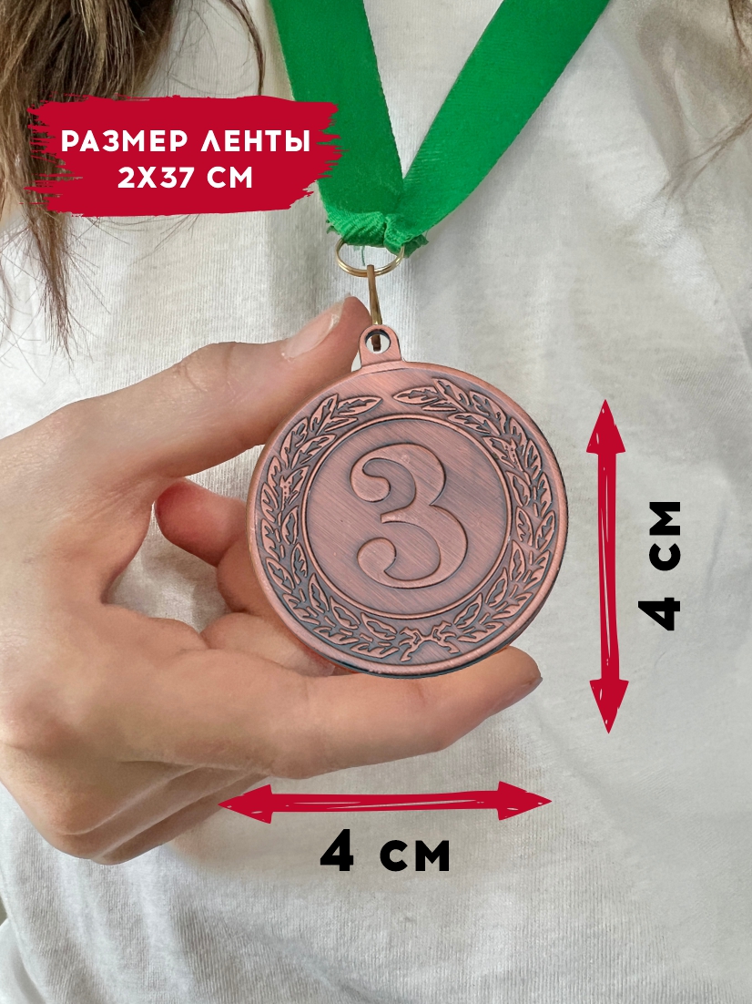 Медаль за 3 место "Венок" (зеленая лента)