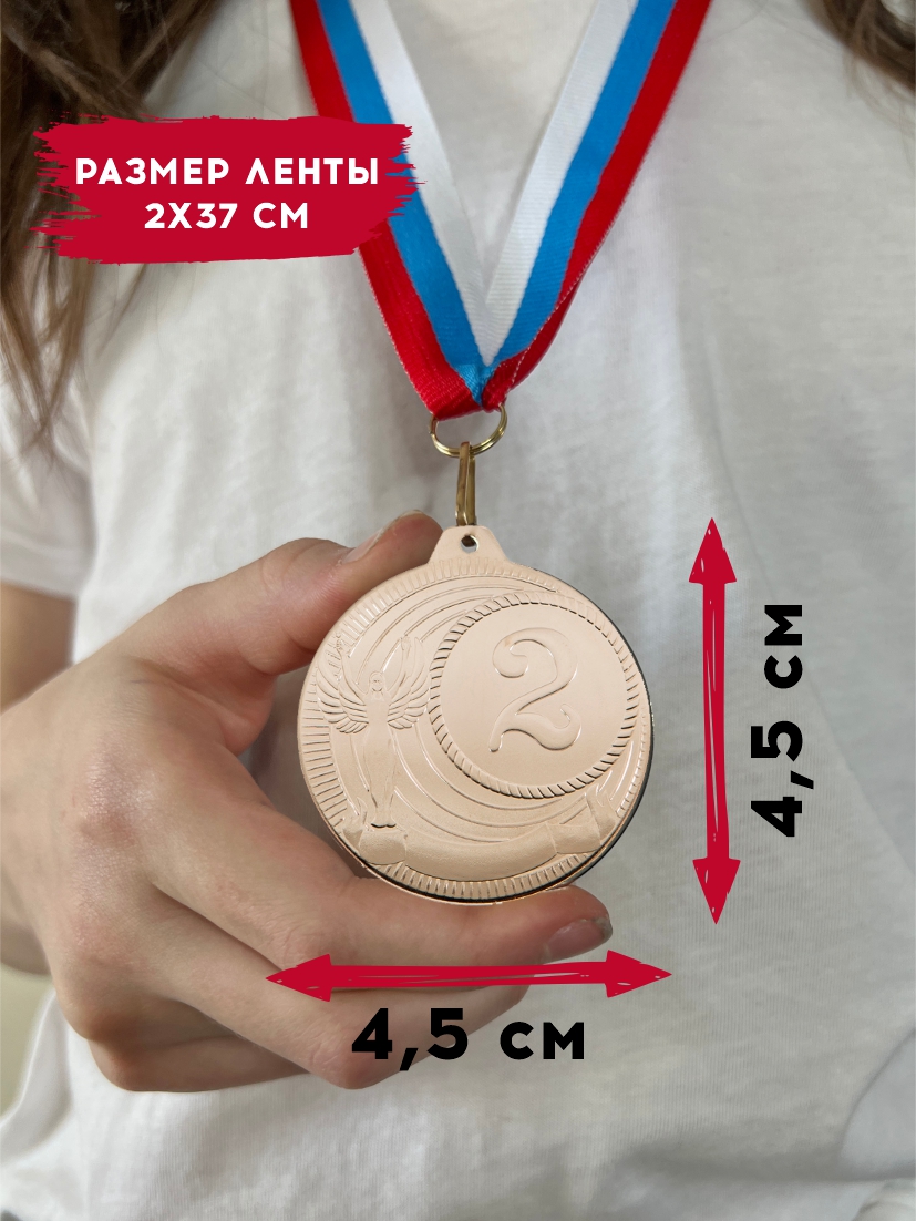 Медаль за 2 место "Ника" (лента триколор)