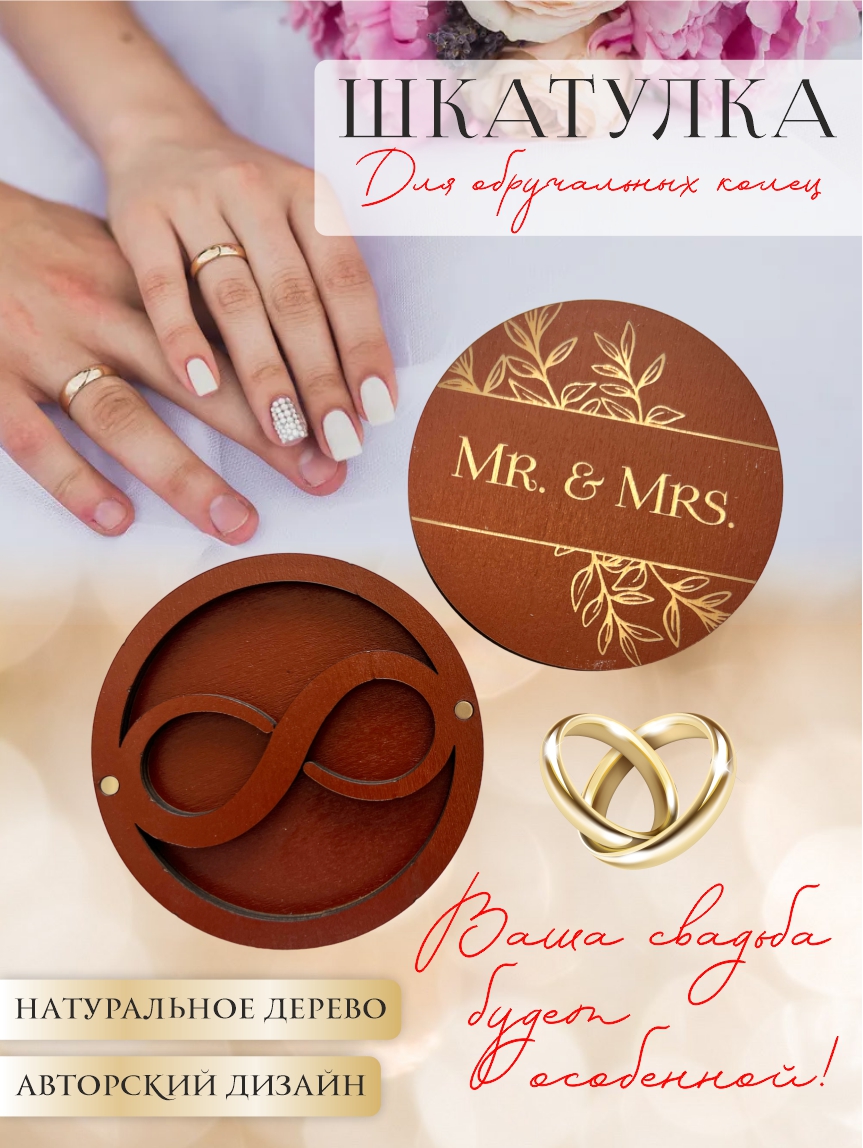 Шкатулка для колец круглая "Mr&Mrs" (винный)