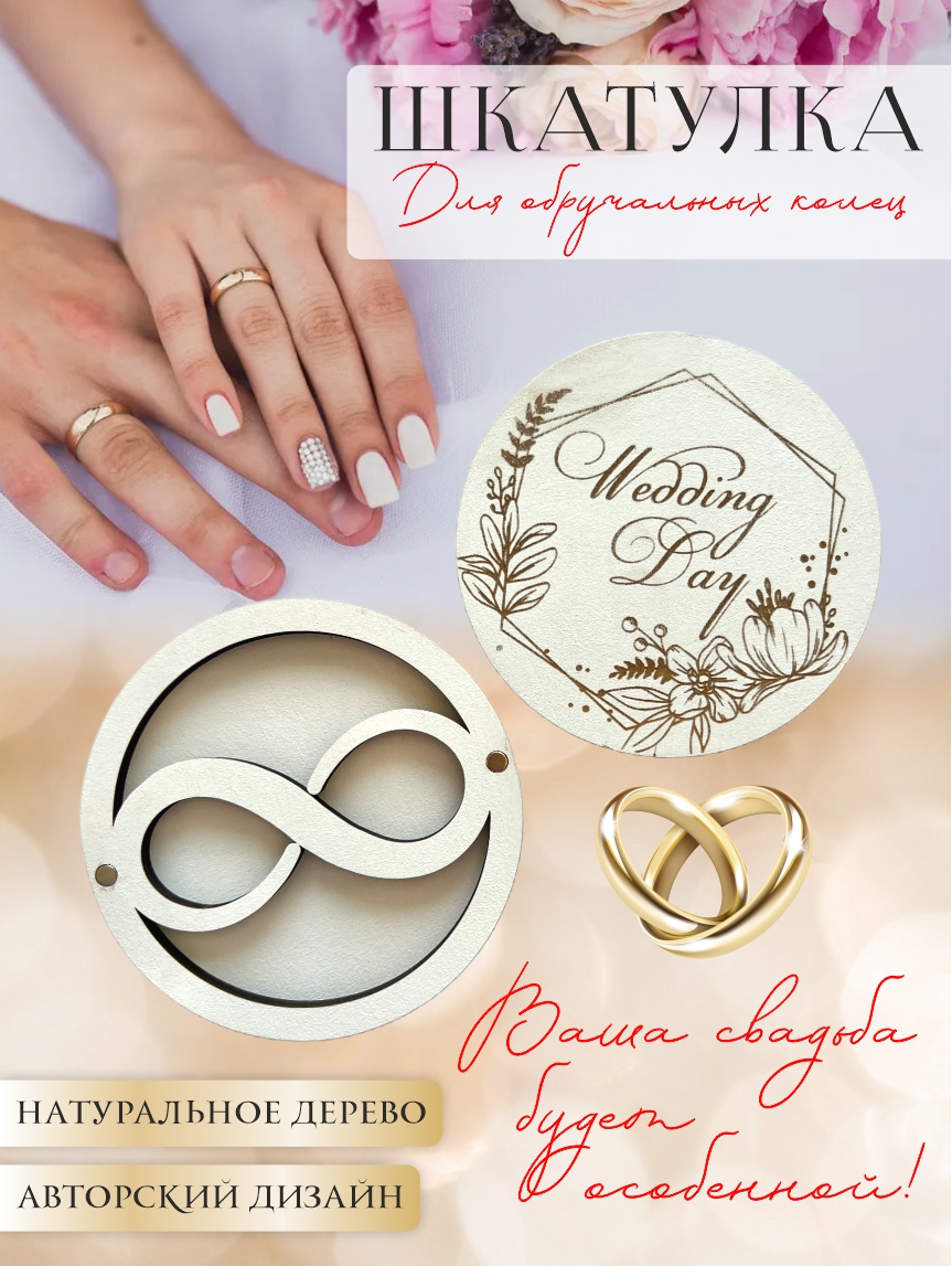 Шкатулка для колец круглая "Wedding day" (белый)