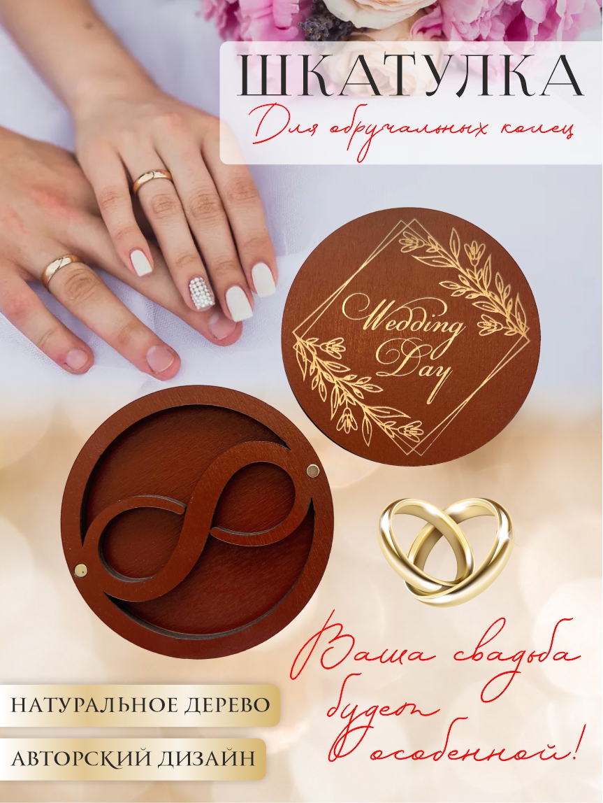 Шкатулка для колец круглая "Wedding day" (винный)