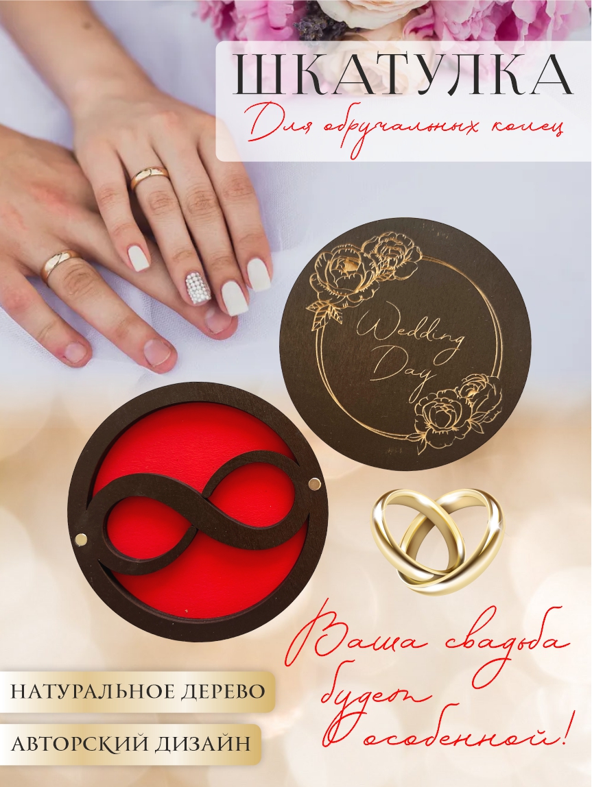 Шкатулка для колец круглая "Wedding day" (палисандр с красным)