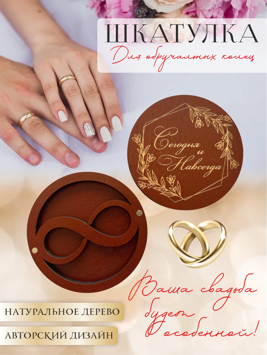 Шкатулка для колец круглая "Сегодня и навсегда" (винный)