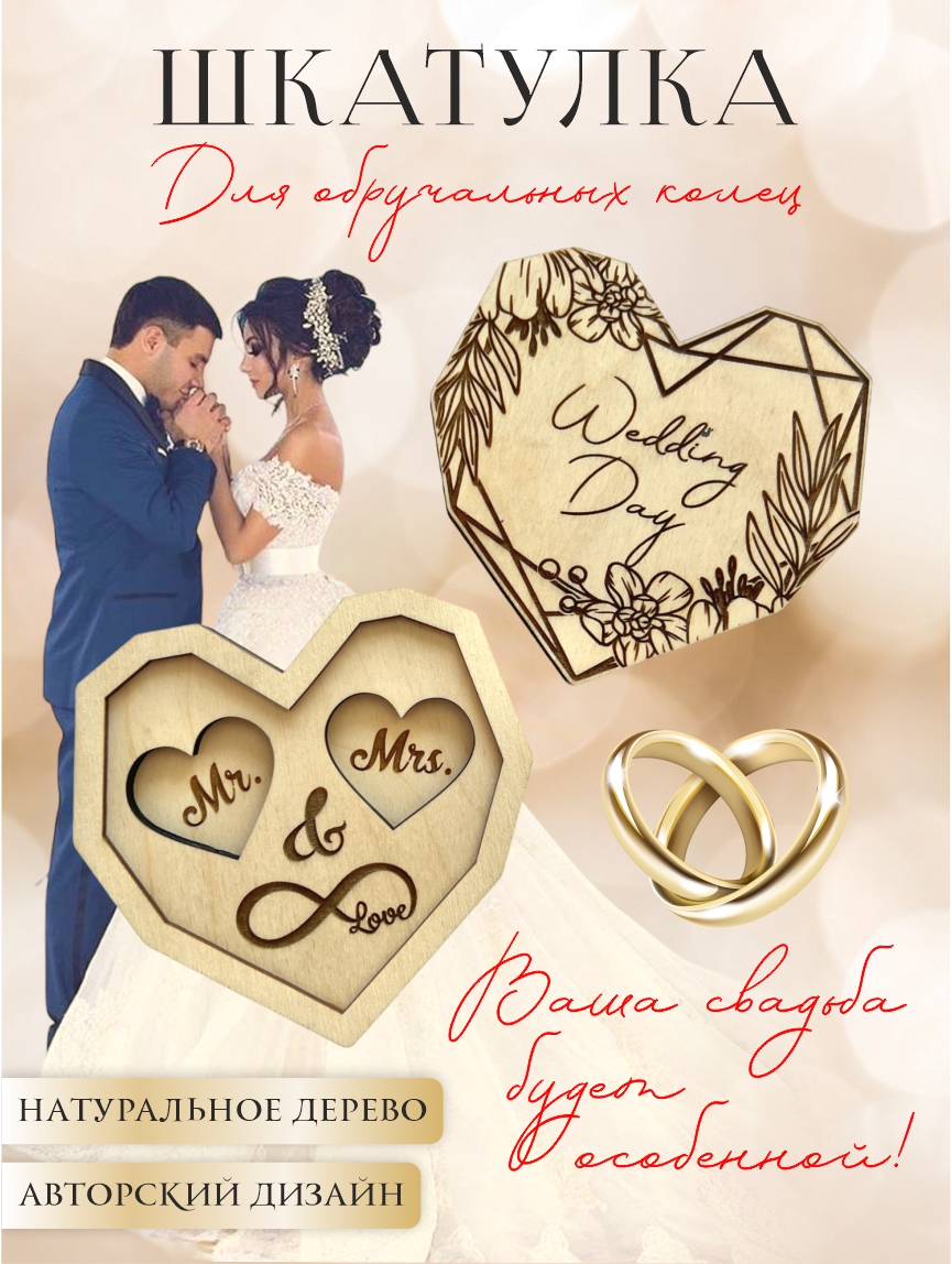 Шкатулка для колец 3D сердце "Wedding day" (натуральное дерево)