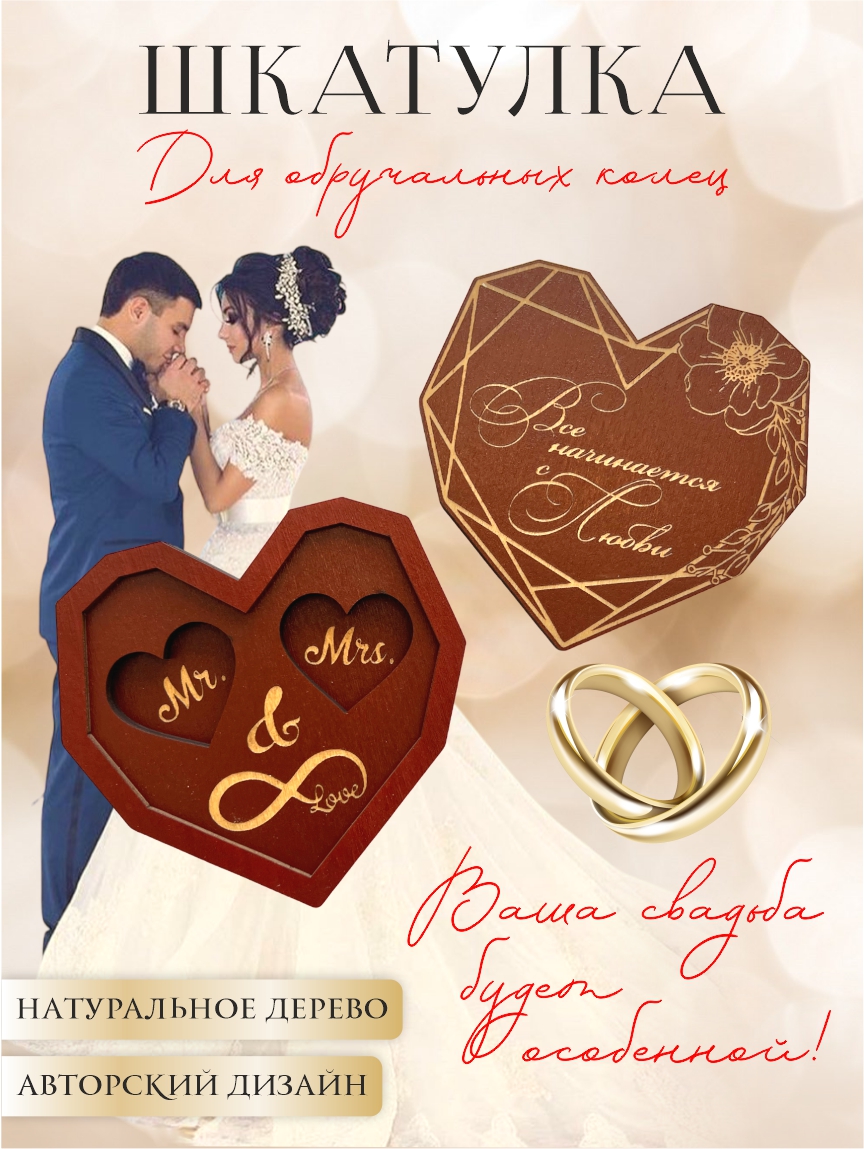 Шкатулка для колец 3D сердце "Всё начинается с любви" (винный)