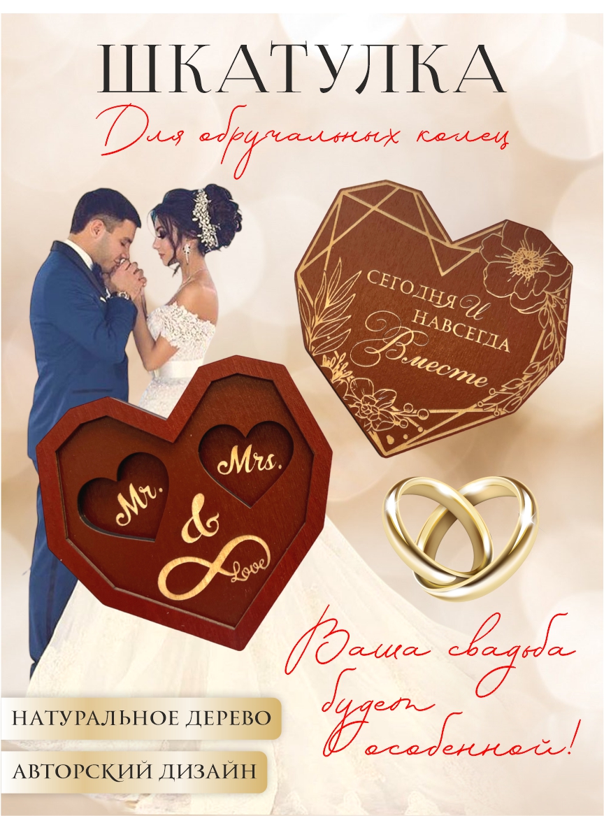 Шкатулка для колец 3D сердце "Сегодня и навсегда" (винный)