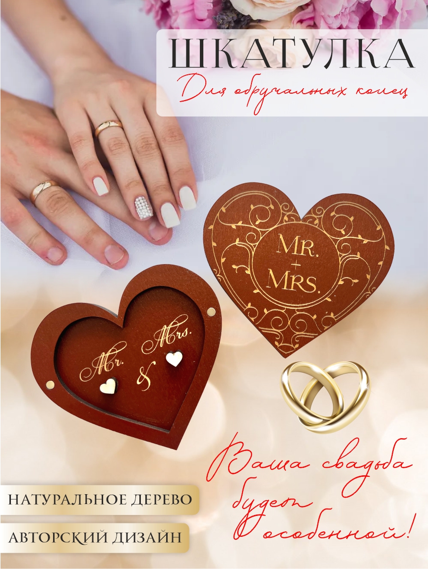 Шкатулка для колец сердце "Mr&Mrs" (винный)