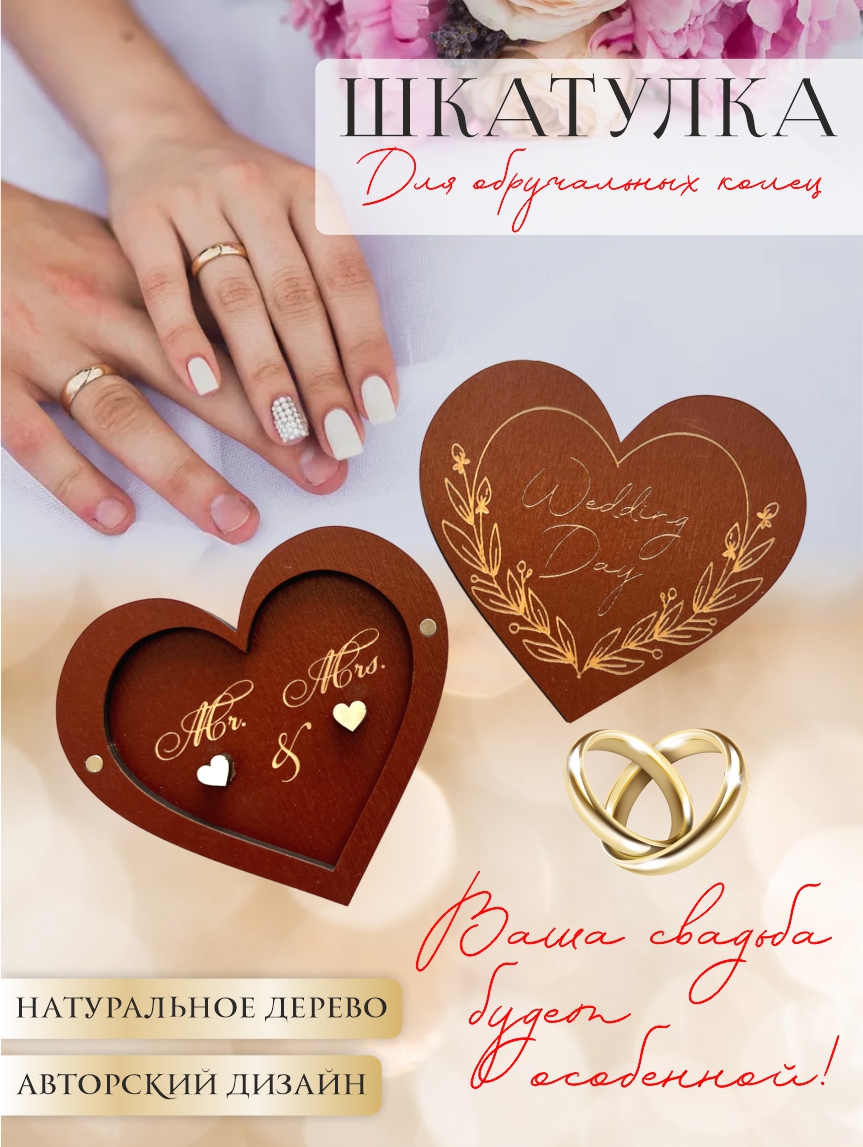 Шкатулка для колец сердце "Wedding day" (винный)