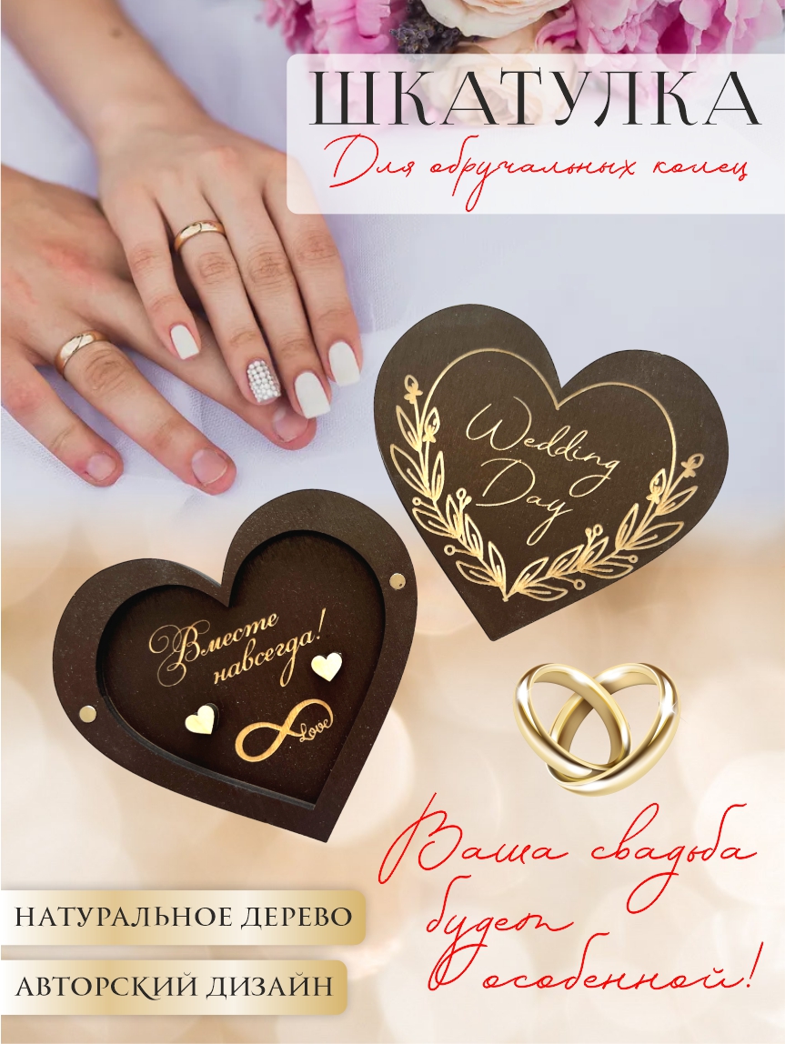 Шкатулка для колец сердце "Wedding day" (палисандр)