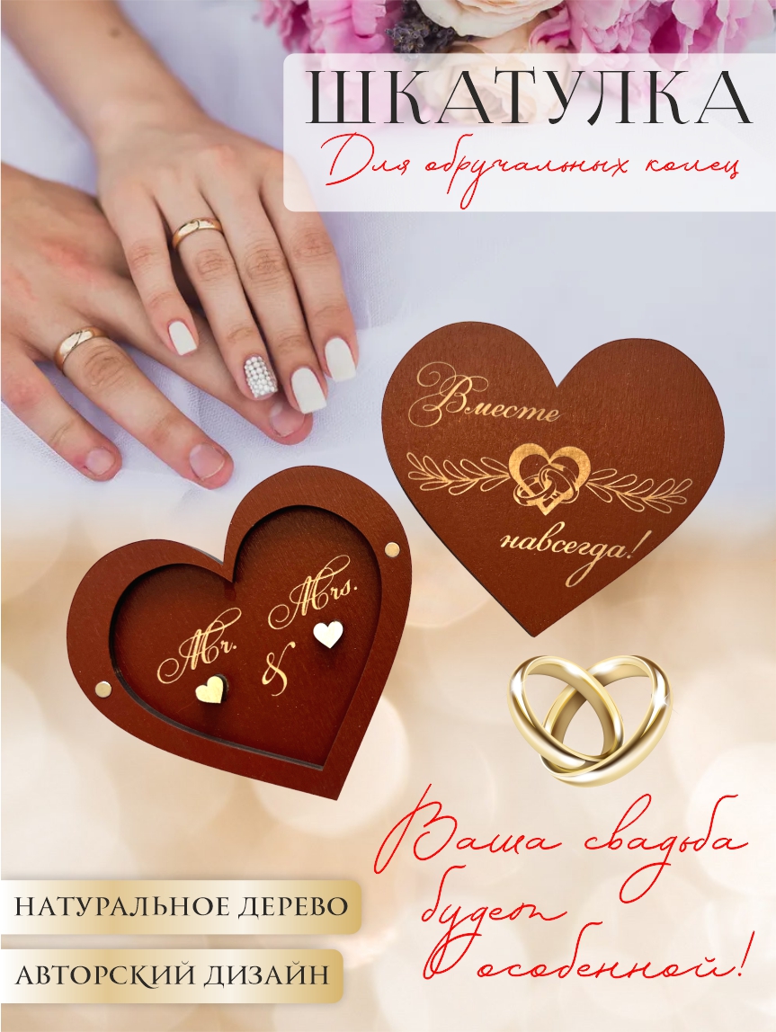 Шкатулка для колец сердце "Вместе навсегда" (винный)