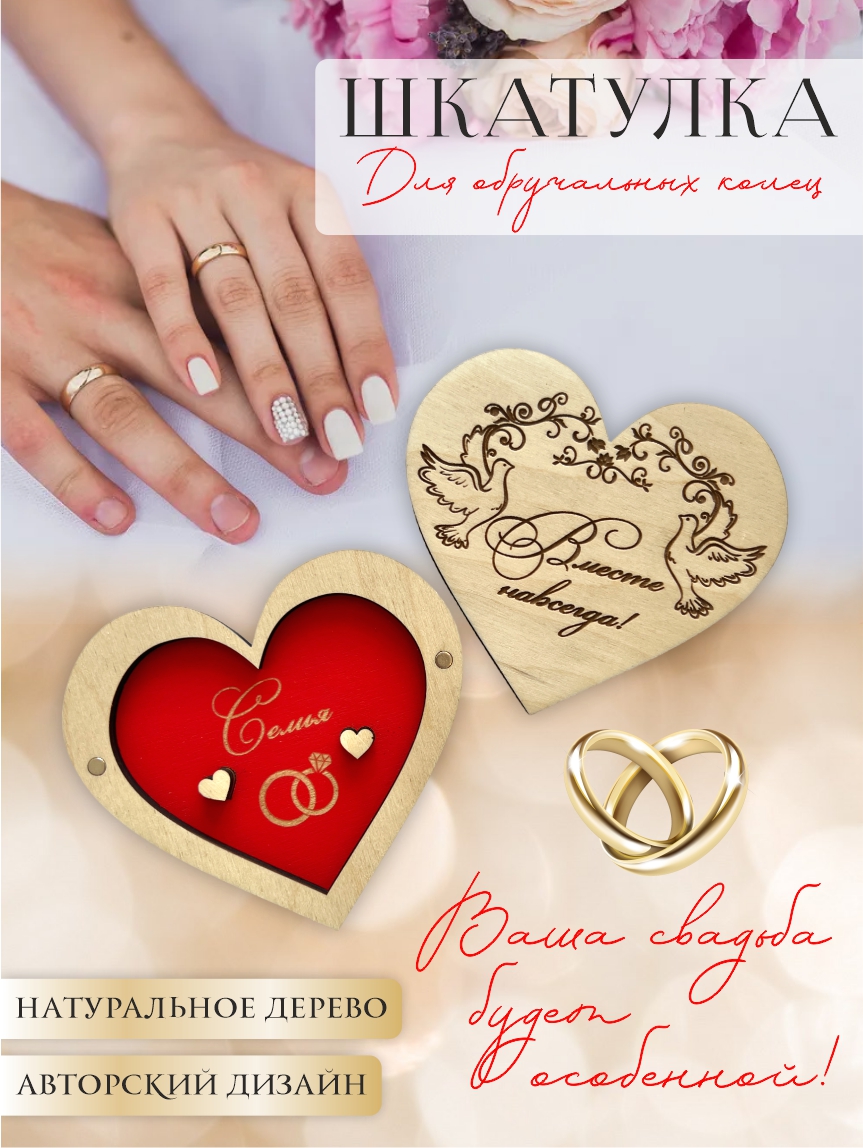 Шкатулка для колец сердце "Вместе навсегда" (натуральное дерево с красным)
