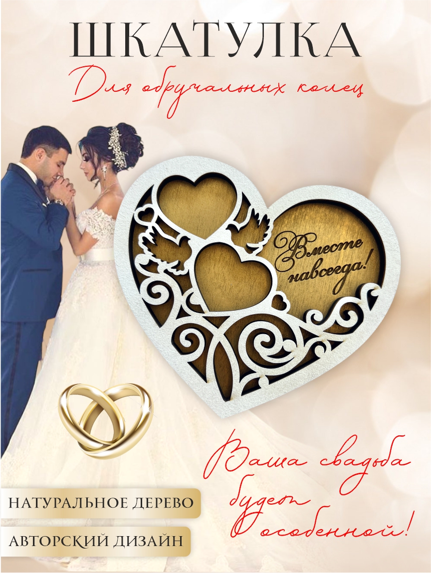Шкатулка для колец "Резное сердце" (белый с золотом)
