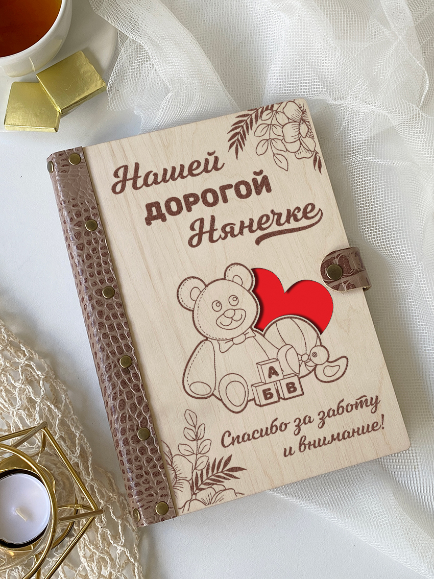Ежедневник дорогой нянечке "Мишка"