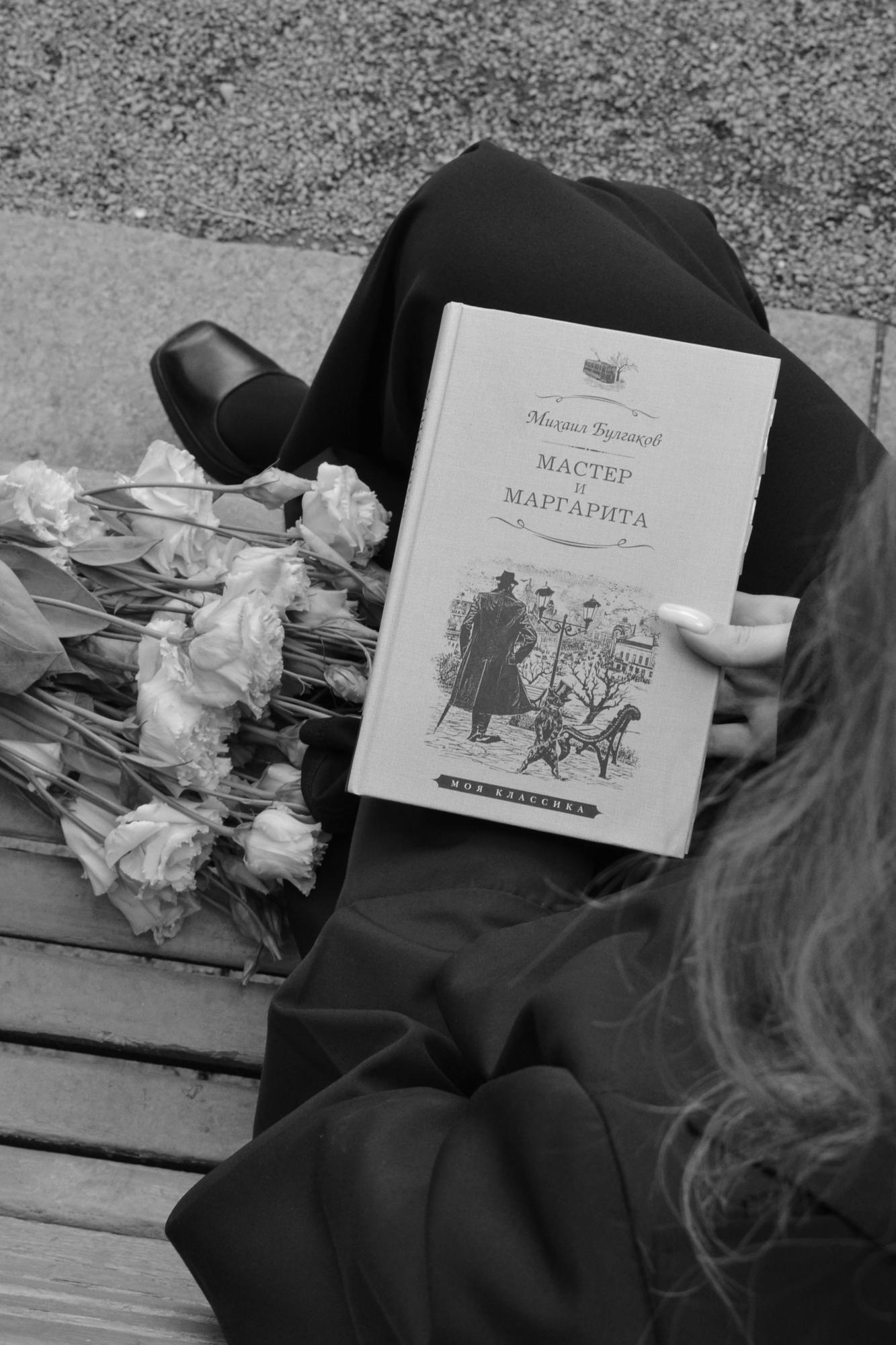 Онлайн лекция. Мастер и Маргарита