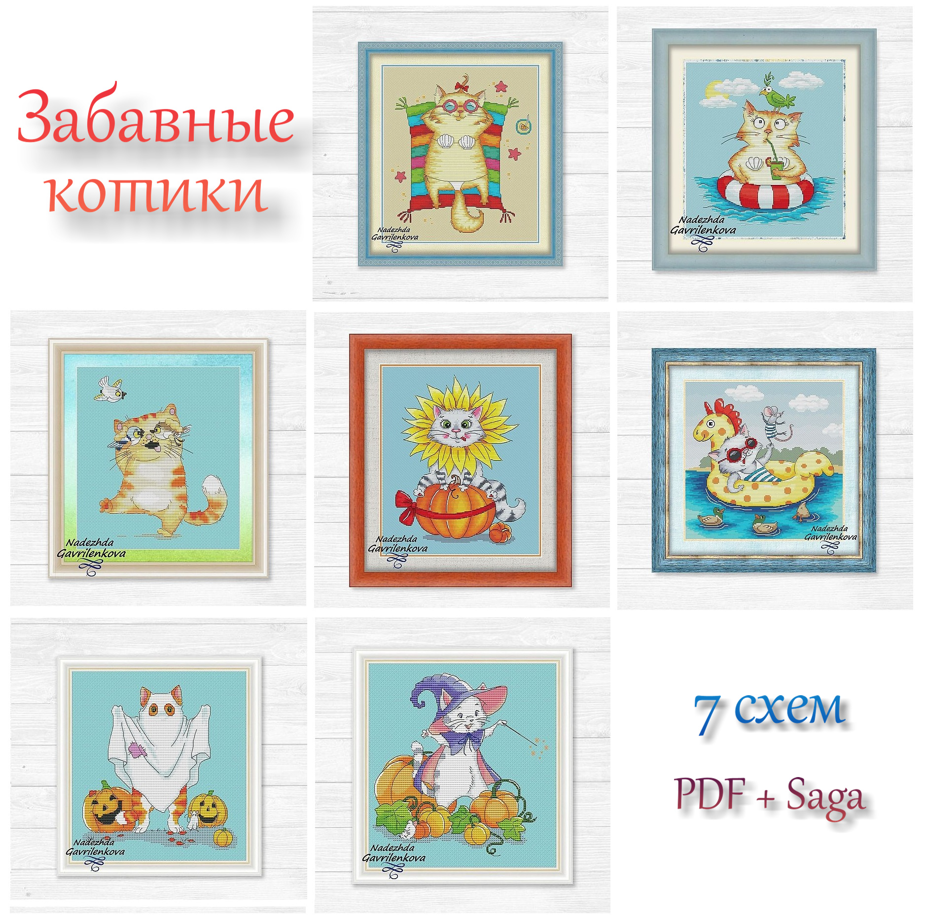 Серия "Забавные котики"