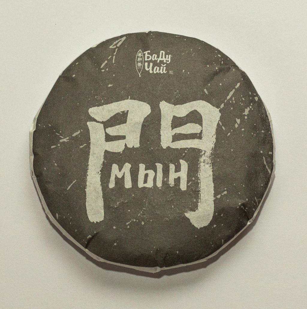 Блин шу пуэра Мын