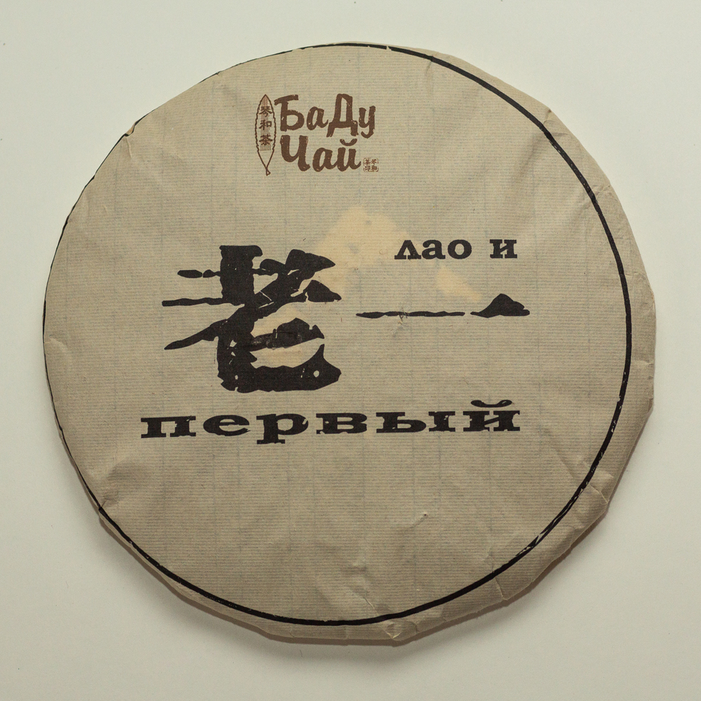 Блин шу пуэра Лао И