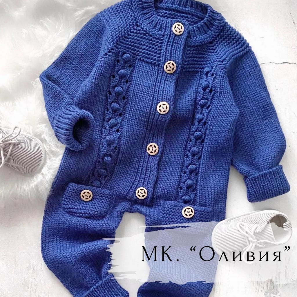 Комбинезон "Оливия"