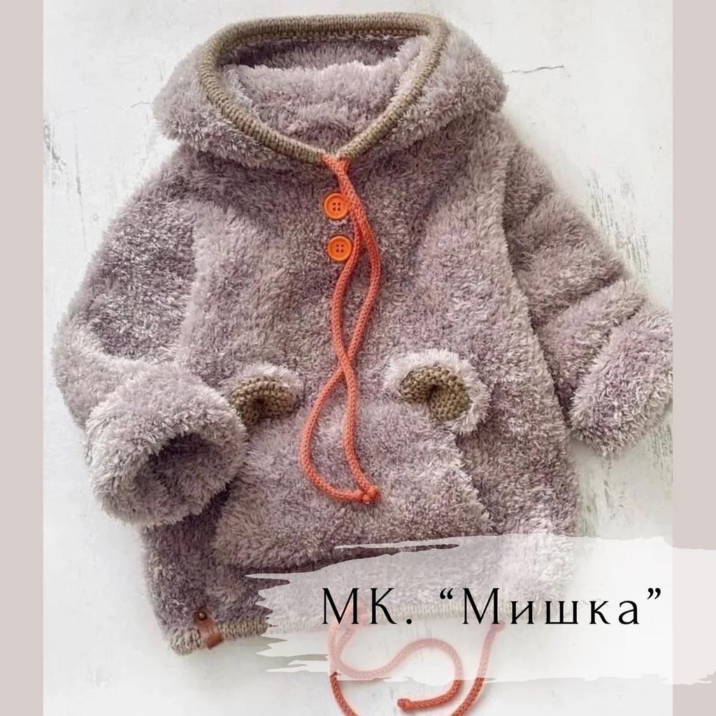 Плюшевый худи "Мишка"