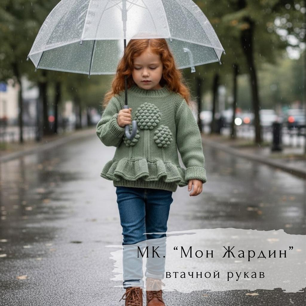 Джемпер "Мон Жардин" (втачной рукав)