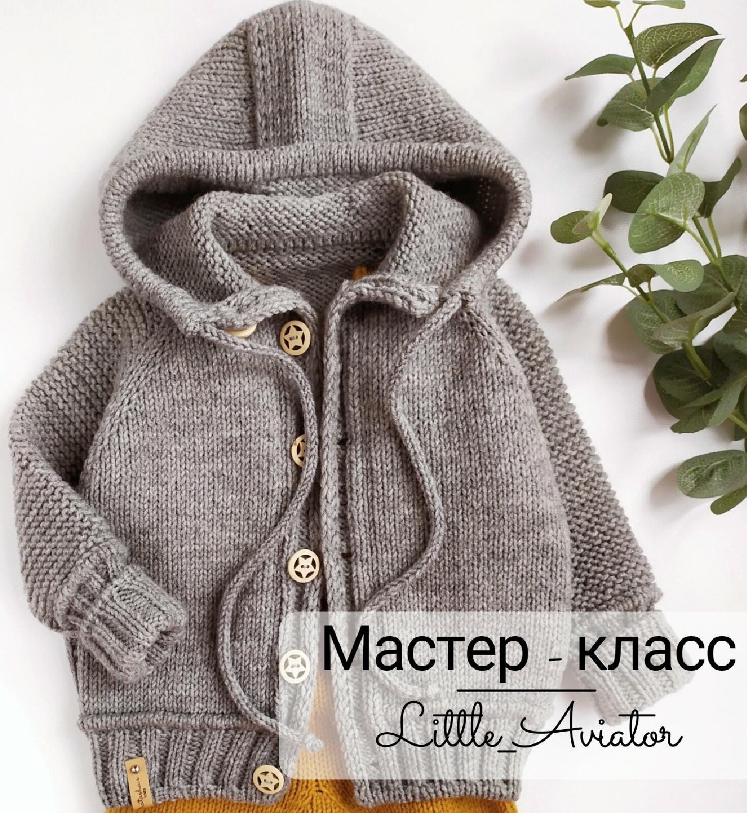 Кардиган "Little Aviator"