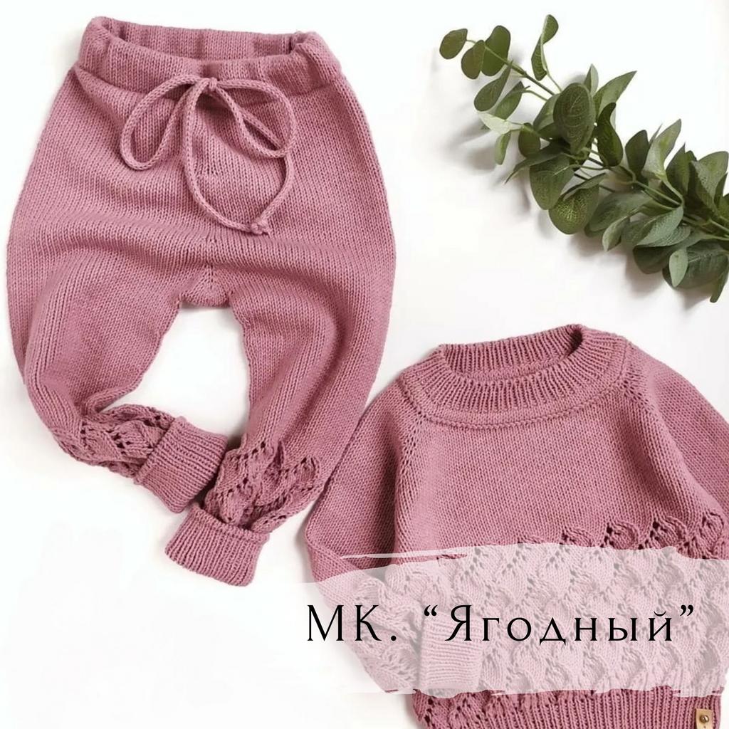 Костюм "Ягодный"