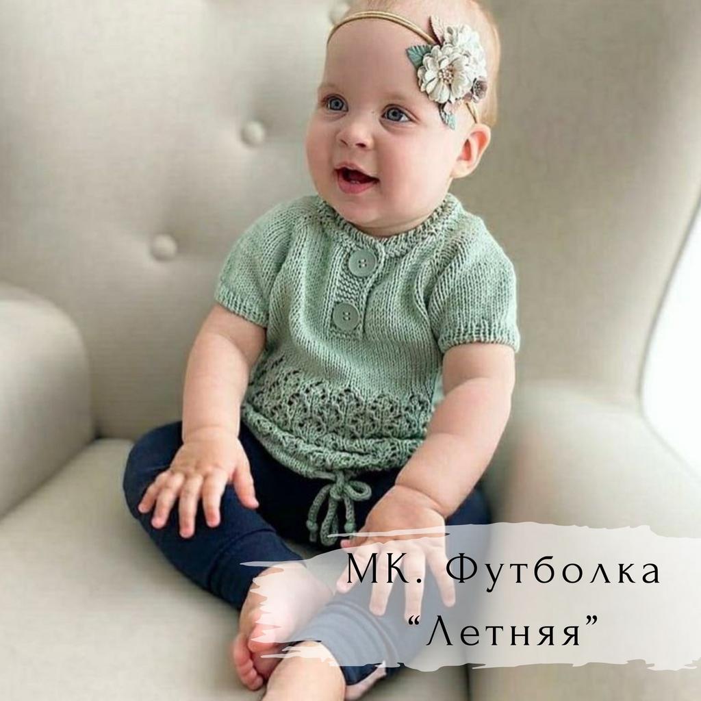 Футболка "Летняя"