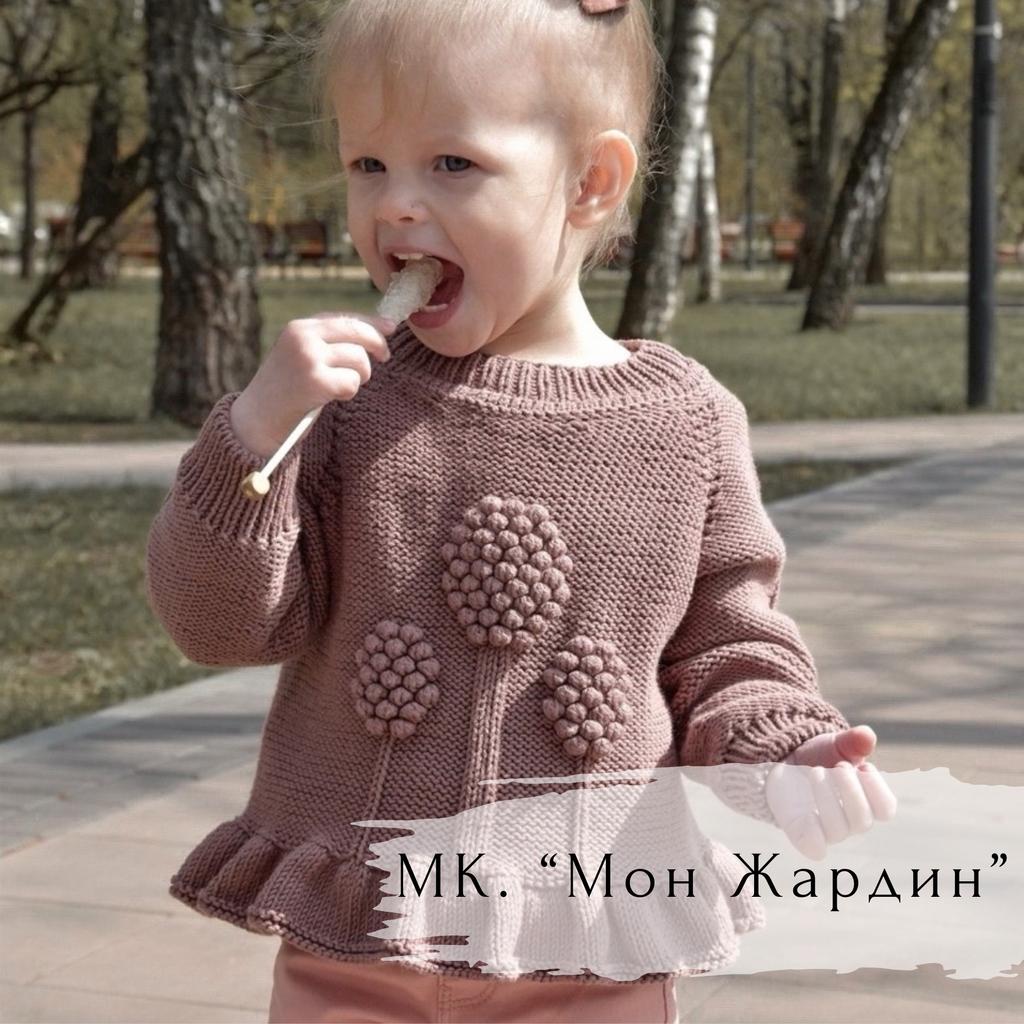 Джемпер "Мон Жардин" (реглан)