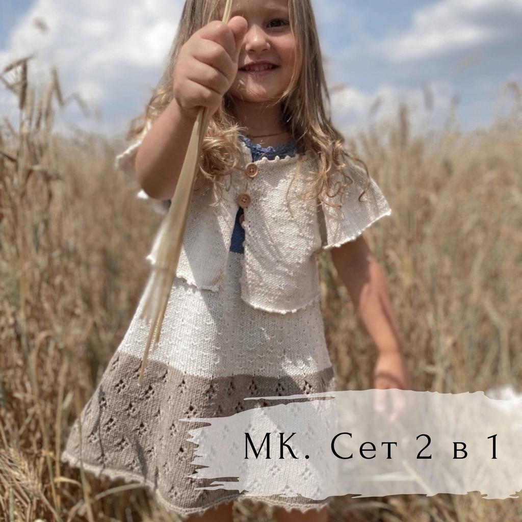 Туника "Meadow" + Болеро "Meadow"