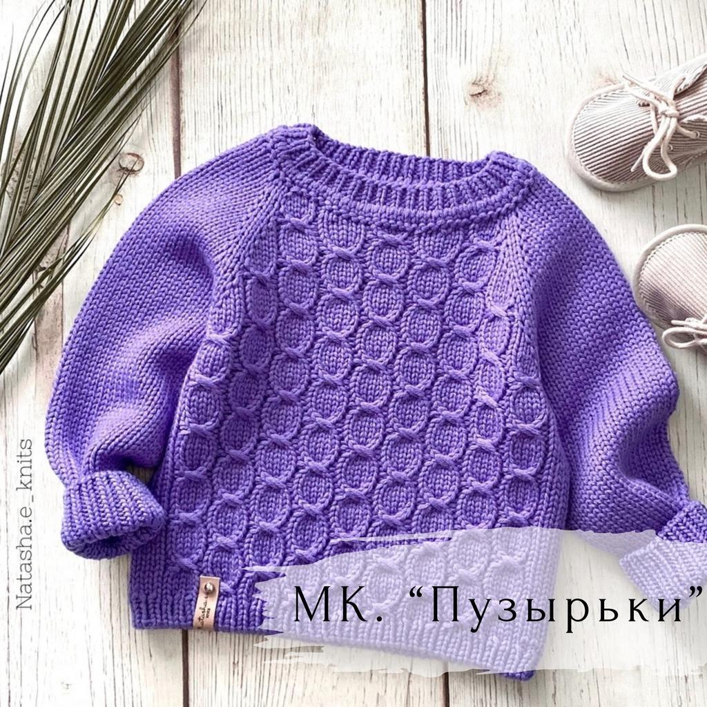 Детский джемпер "Пузырьки"