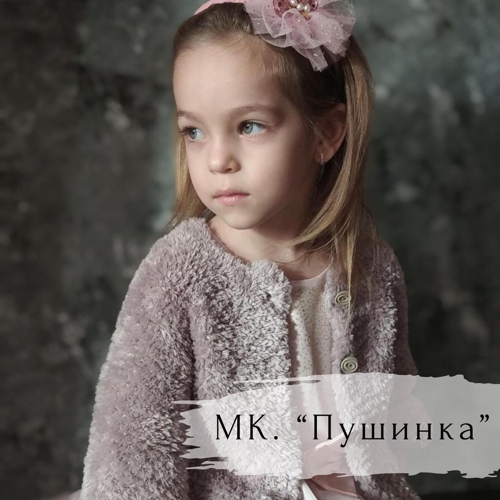 Кардиган "Пушинка"