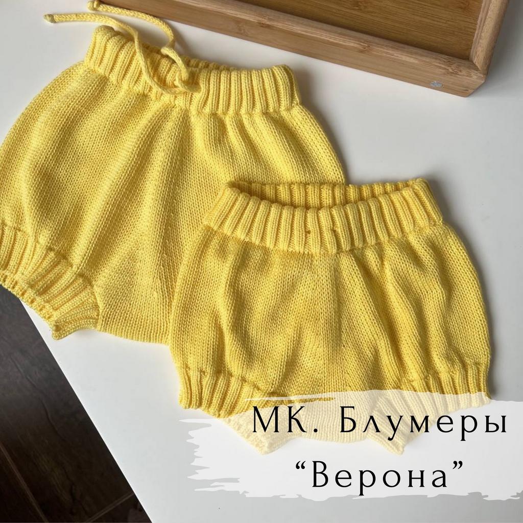 Блумеры для малыша "Верона"