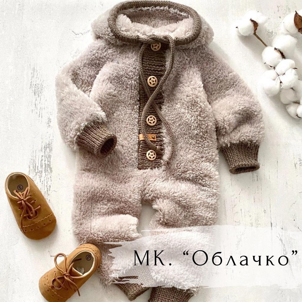 Описание. Комбинезон «Облачко»