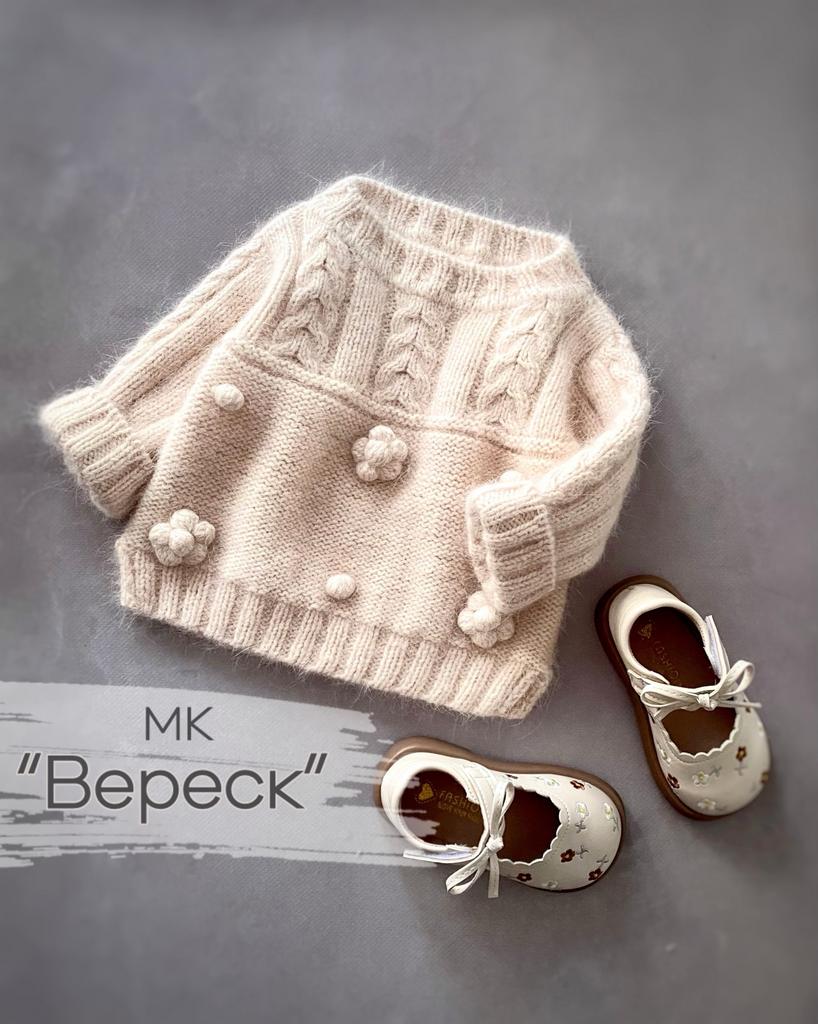 Мастер-класс. Джемпер/худи/кардиган «Вереск» (без чата поддержки)