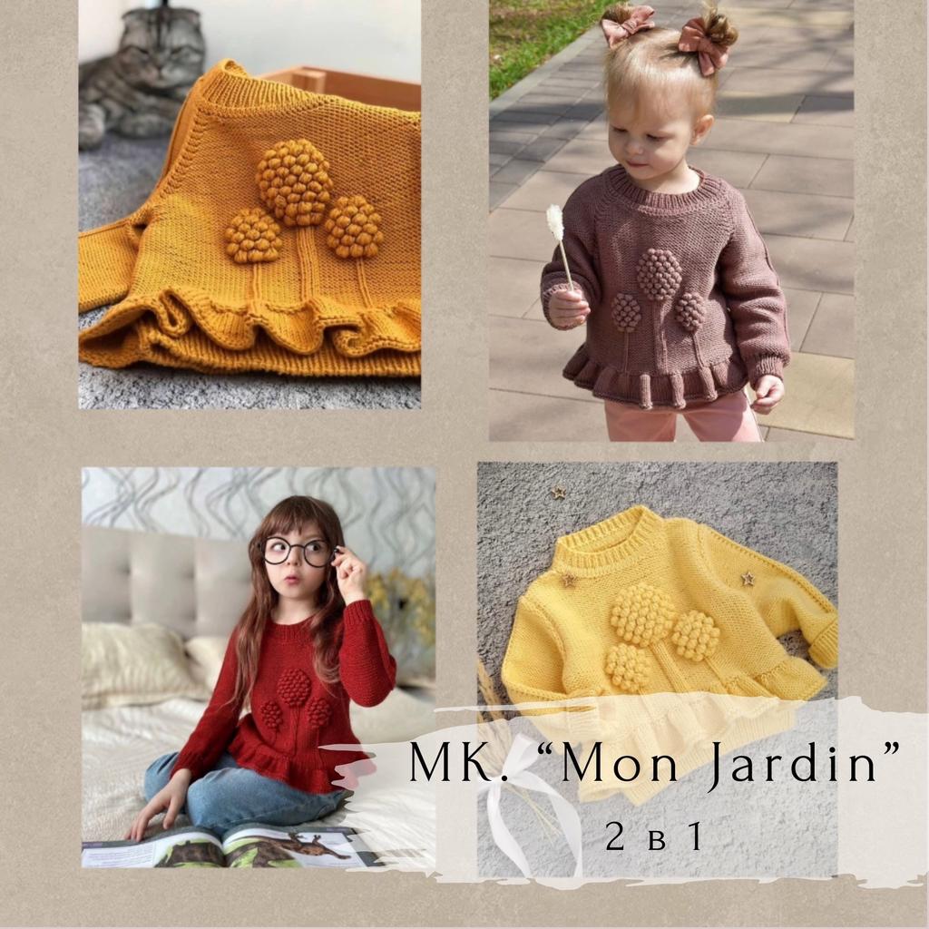 Сет 2 в 1.  Джемпер "Mon Jardin" - реглан + втачной рукав