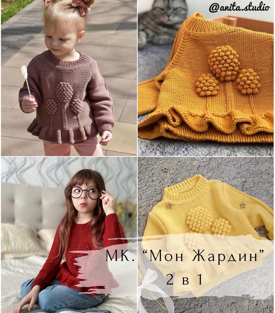Сет 2 в 1.  Джемпер "Мон Жардин" - реглан + втачной рукав