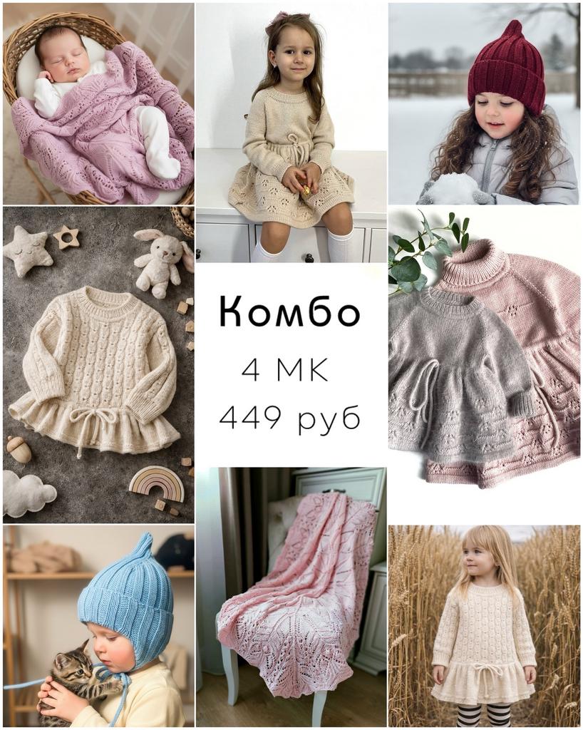 Весеннее КОМБО  4 МК