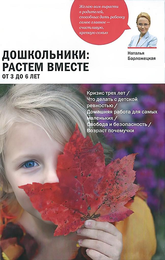 ДОШКОЛЬНИКИ: РАСТЕМ ВМЕСТЕ от 3 до 6 лет