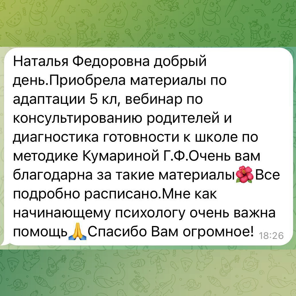 КОМПЛЕКТ МАТЕРИАЛОВ ПО СОПРОВОЖДЕНИЮ АДАПТАЦИИ 1, 5 И 10 КЛАССОВ ДЛЯ ПЕДАГОГА-ПСИХОЛОГА ШКОЛЫ