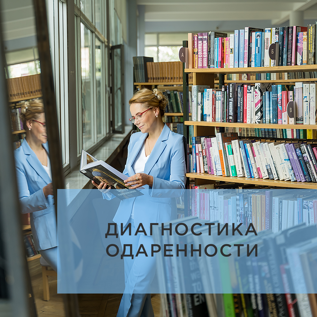 ДИАГНОСТИКА ОДАРЕННОСТИ 5 -10 ЛЕТ, 11-14 ЛЕТ, 15-18 ЛЕТ
