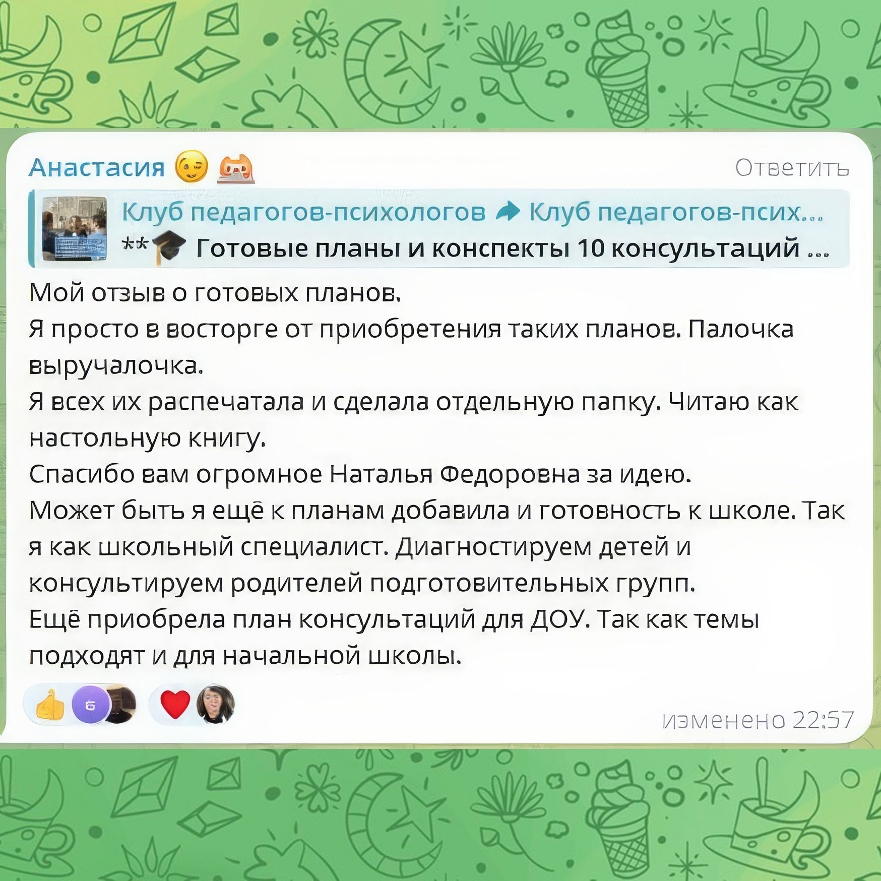 Планы и конспекты 10 консультаций с родителями начальной школы