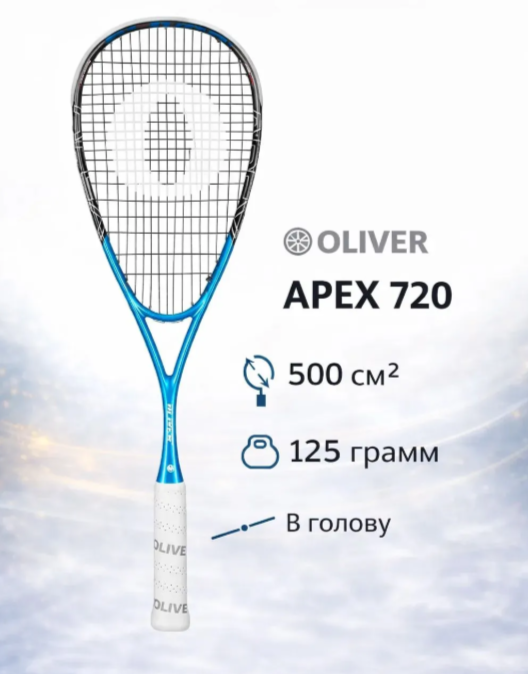 Oliver APEX 720 CE Squash-Racket Champion Edition Новинка 2023